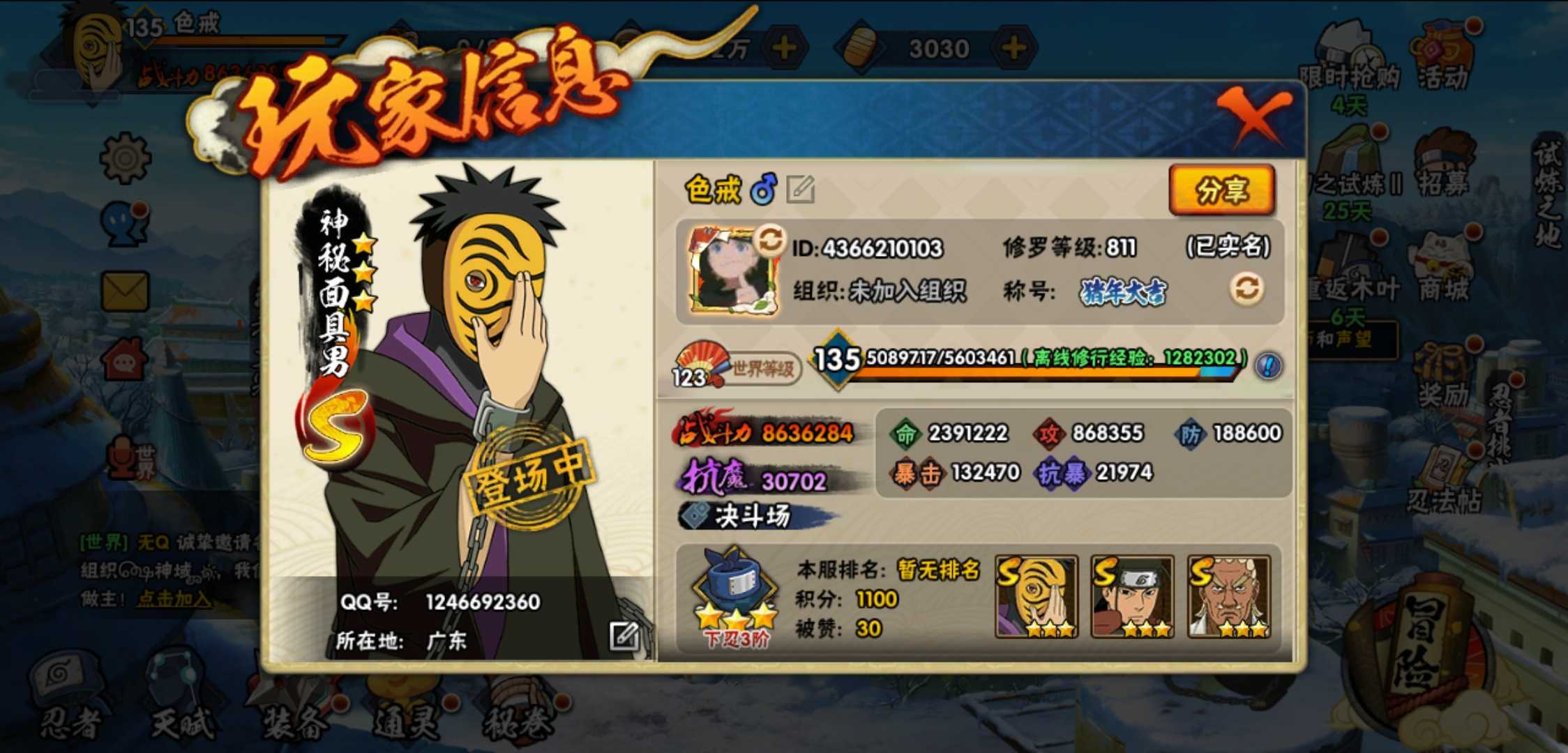 火影忍者租号