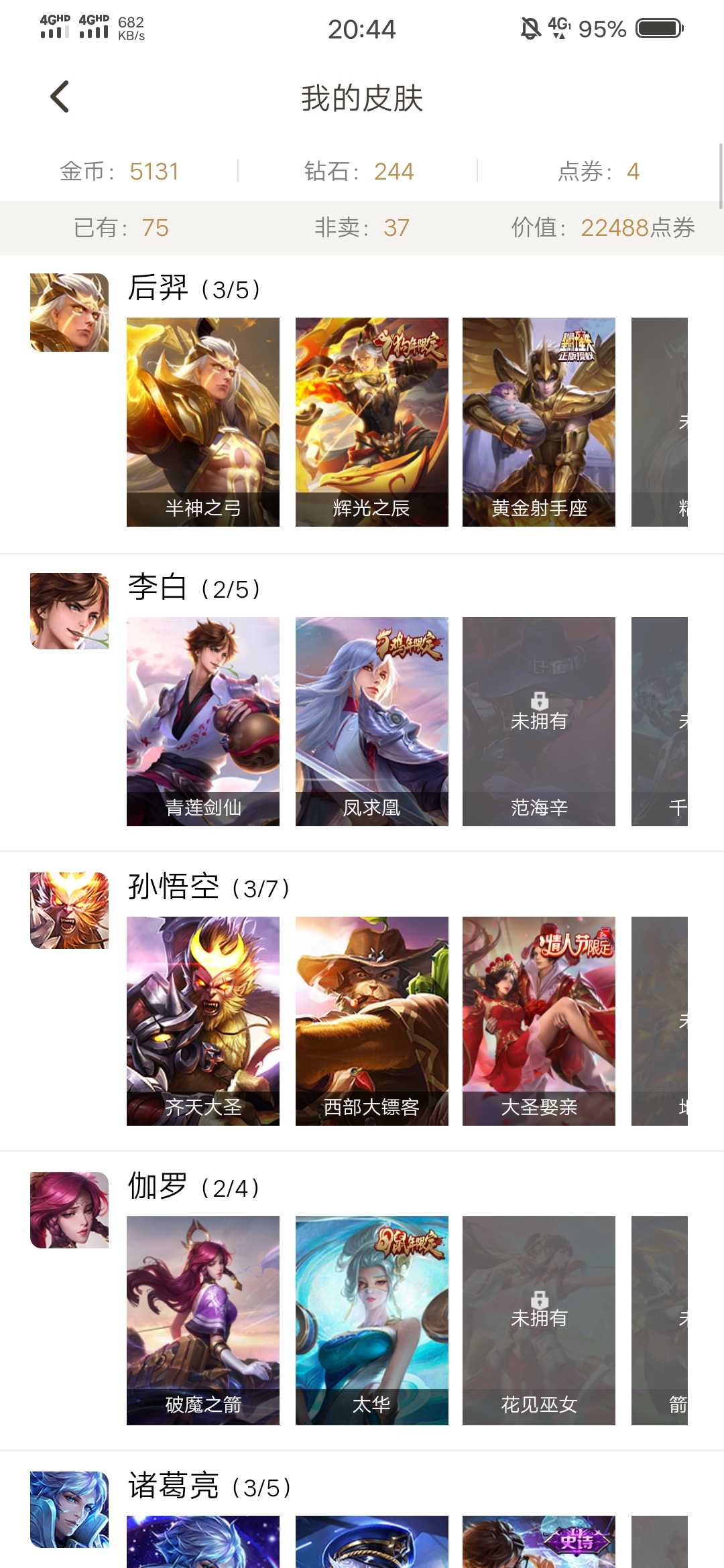 王者荣耀租号