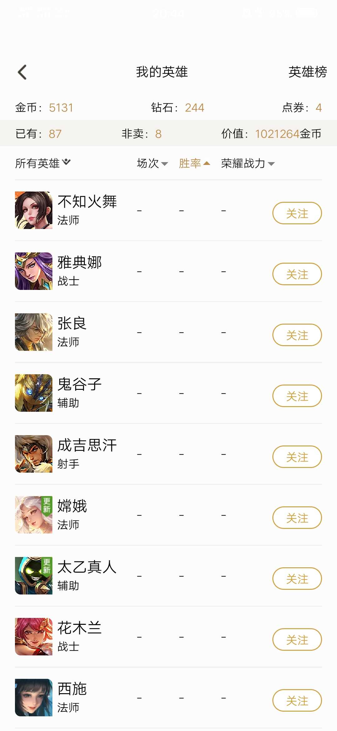 王者荣耀租号