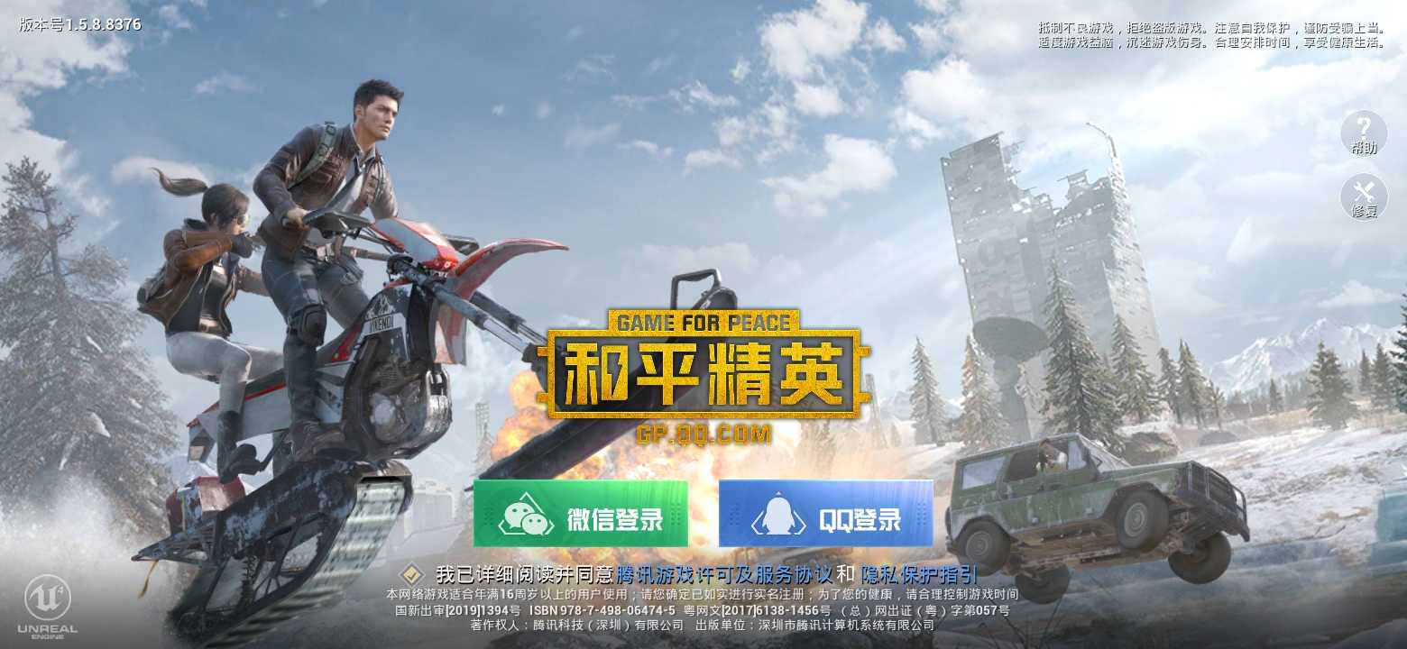 和平精英租号