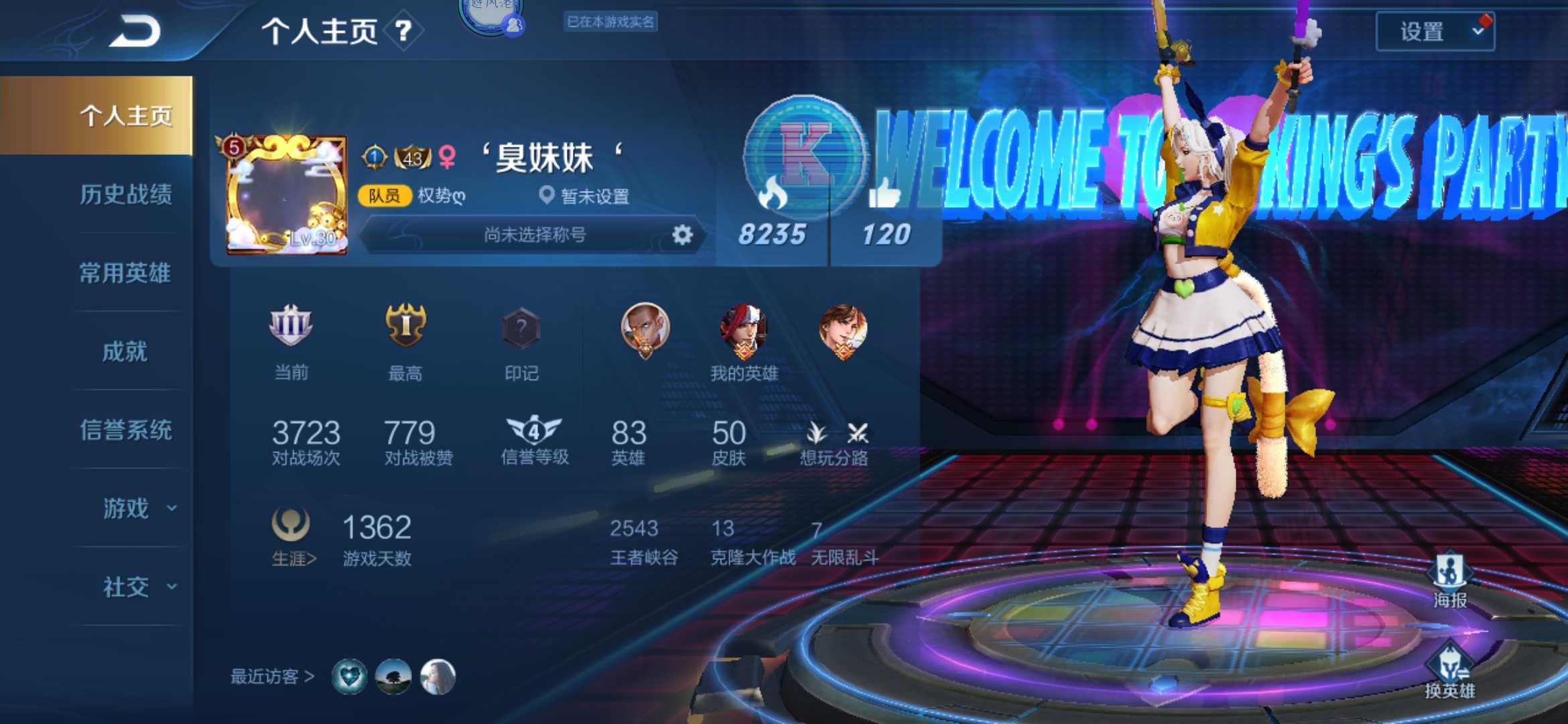 王者荣耀租号