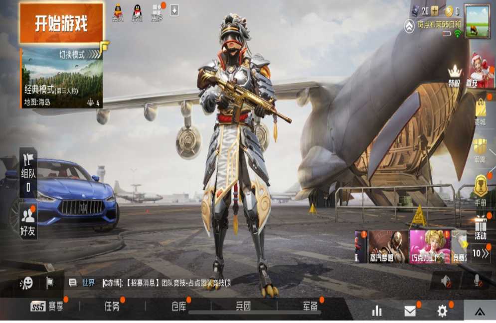 和平精英租号