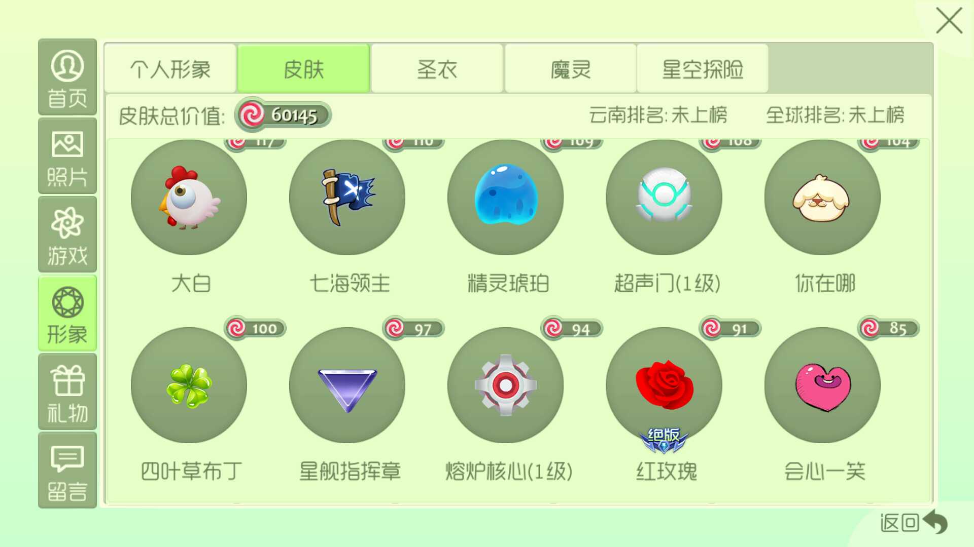 球球大作战租号