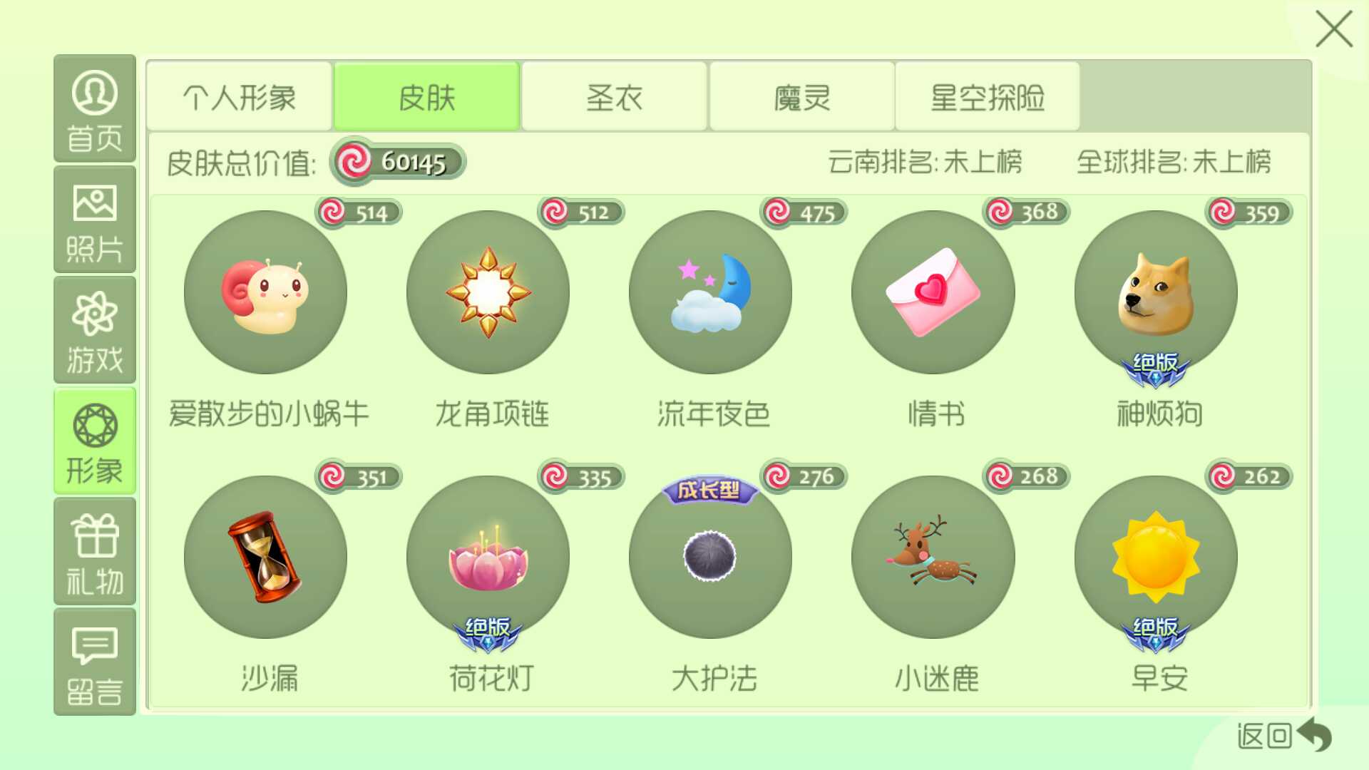 球球大作战租号