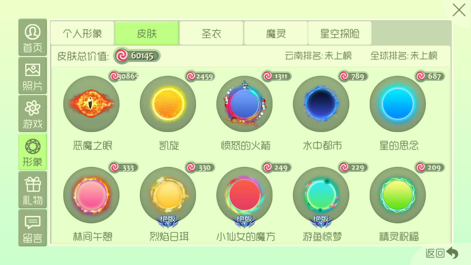 球球大作战租号