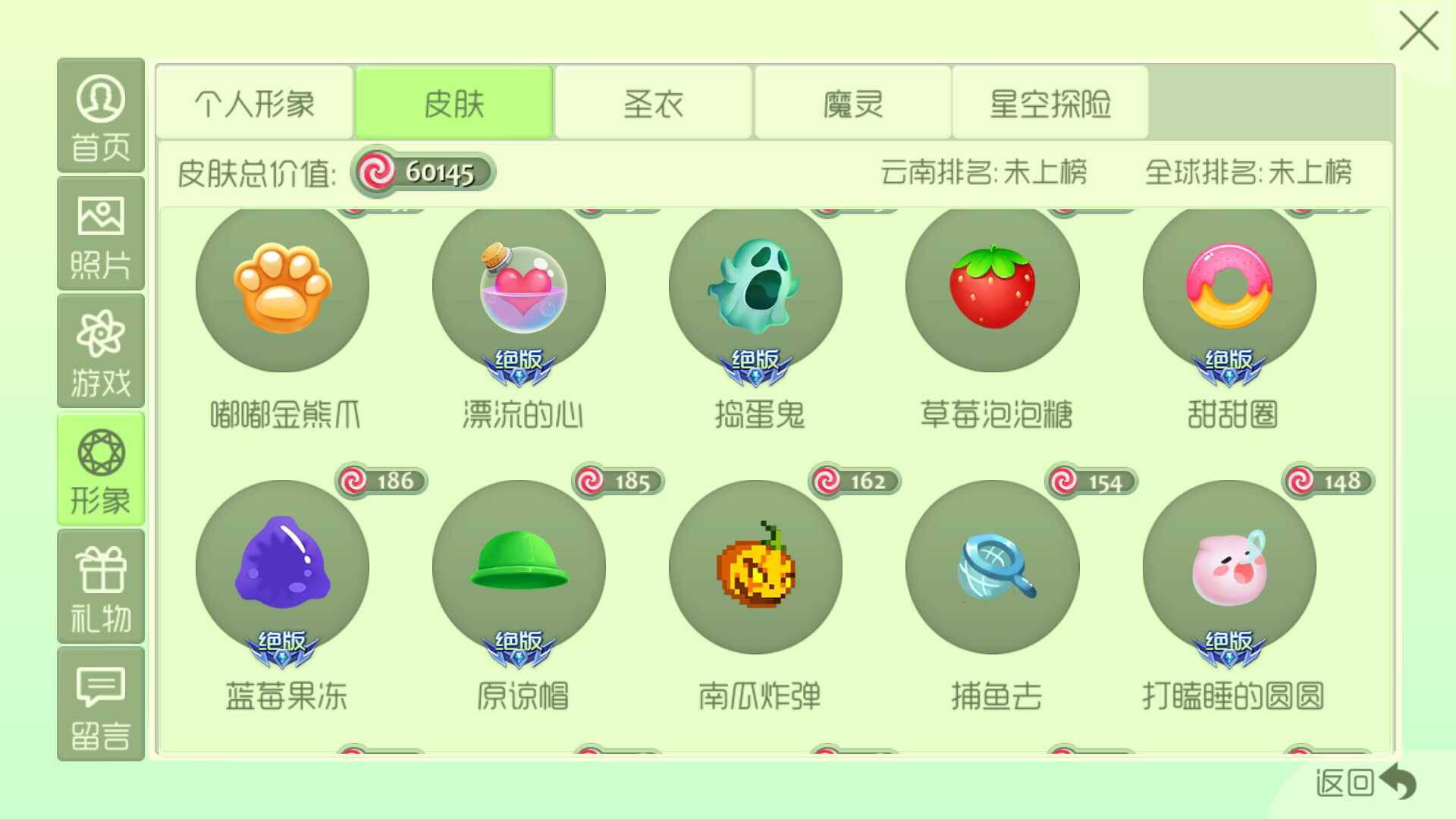 球球大作战租号