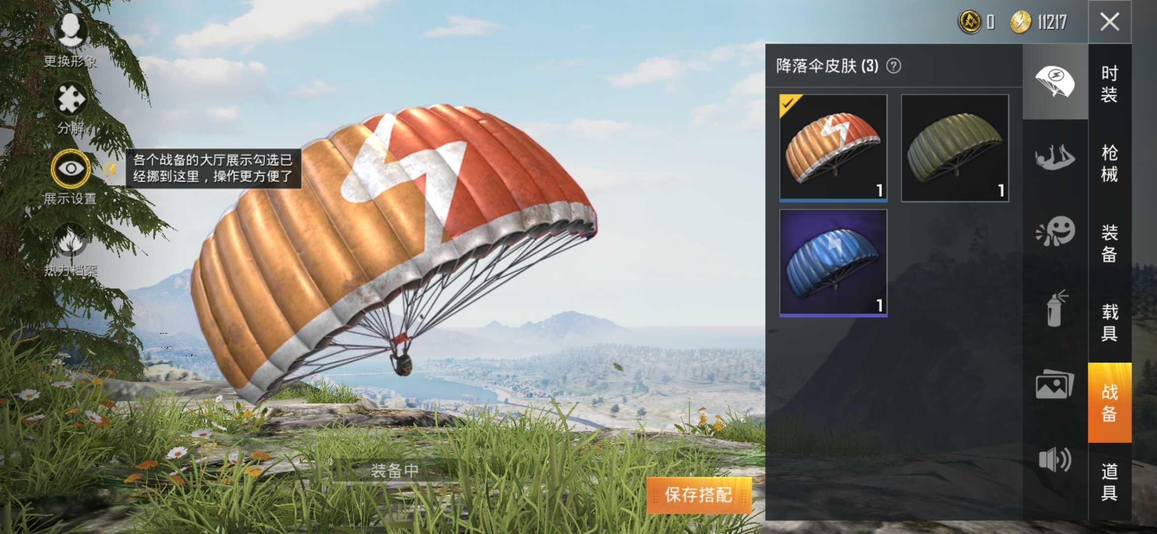 和平精英租号