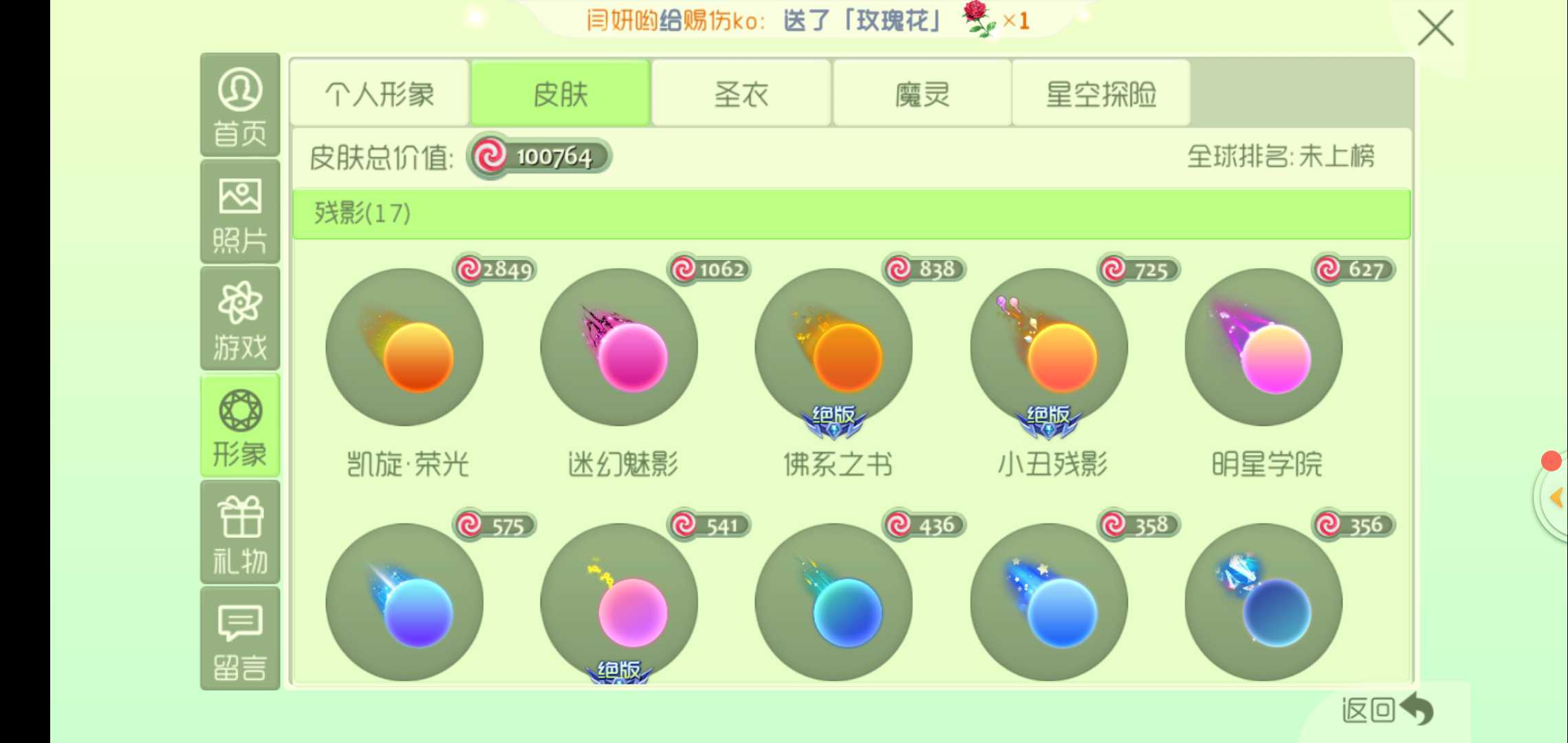球球大作战租号