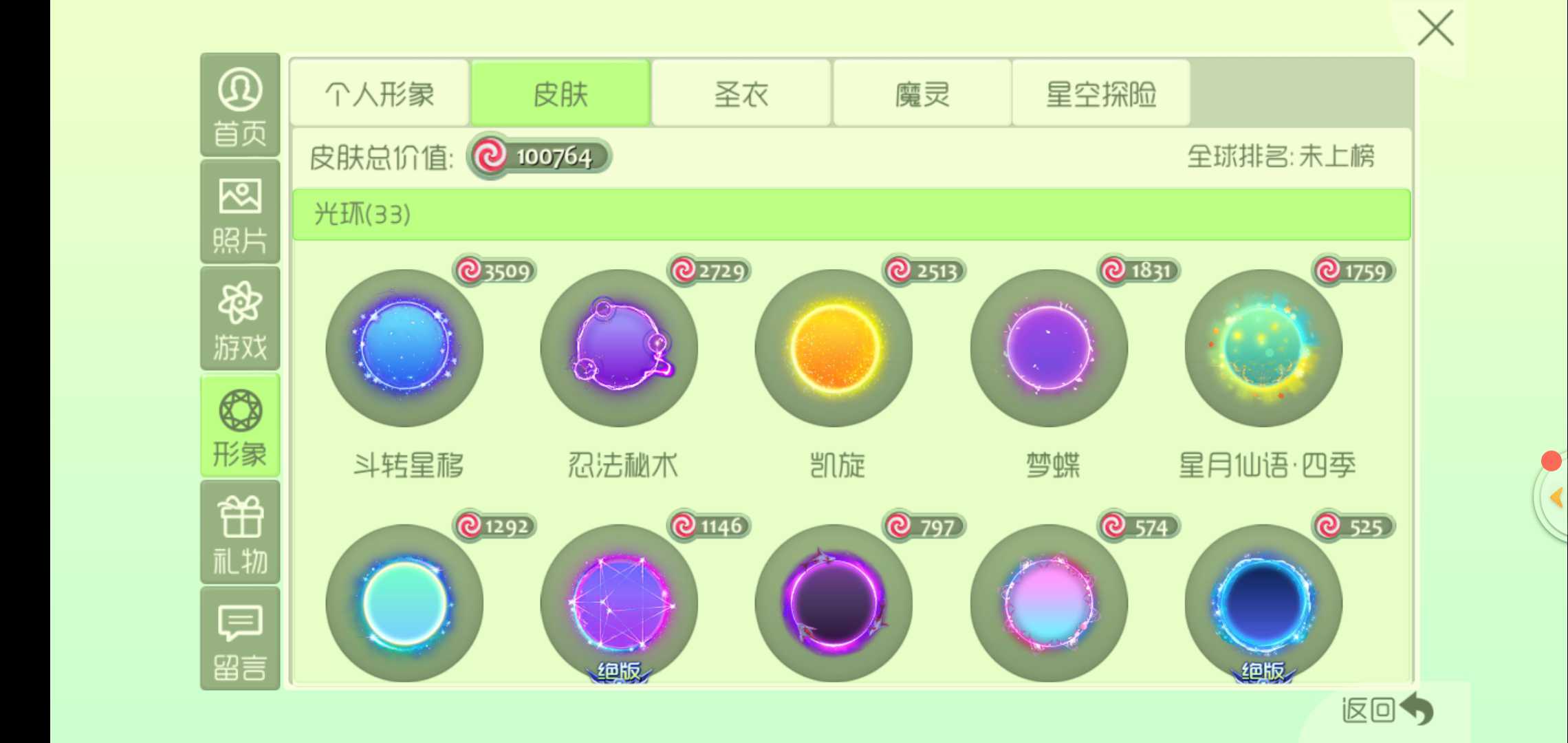 球球大作战租号