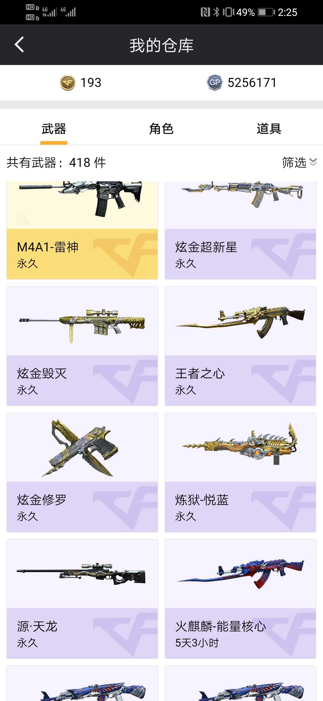 穿越火线租号