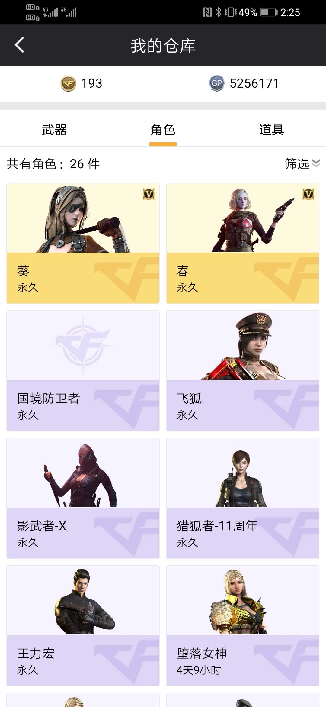 穿越火线租号