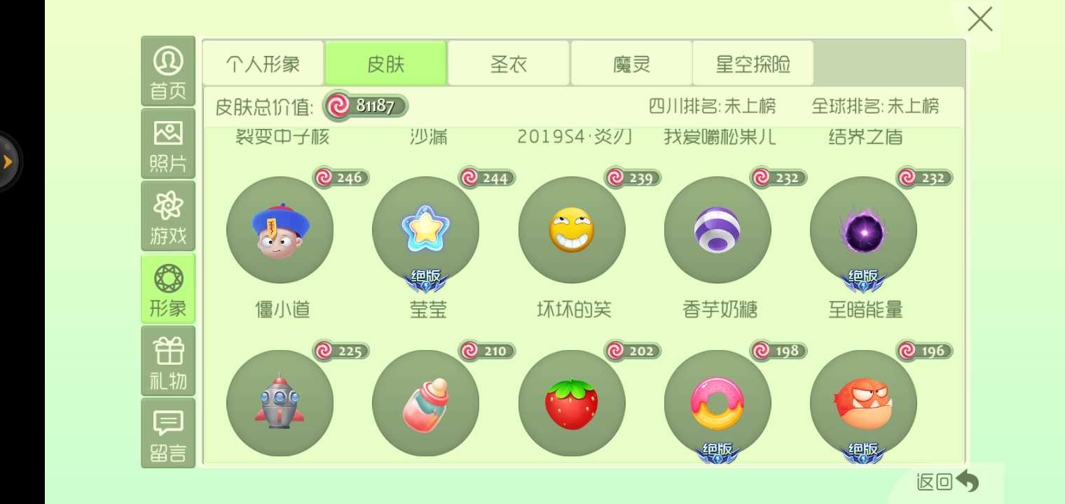 球球大作战租号