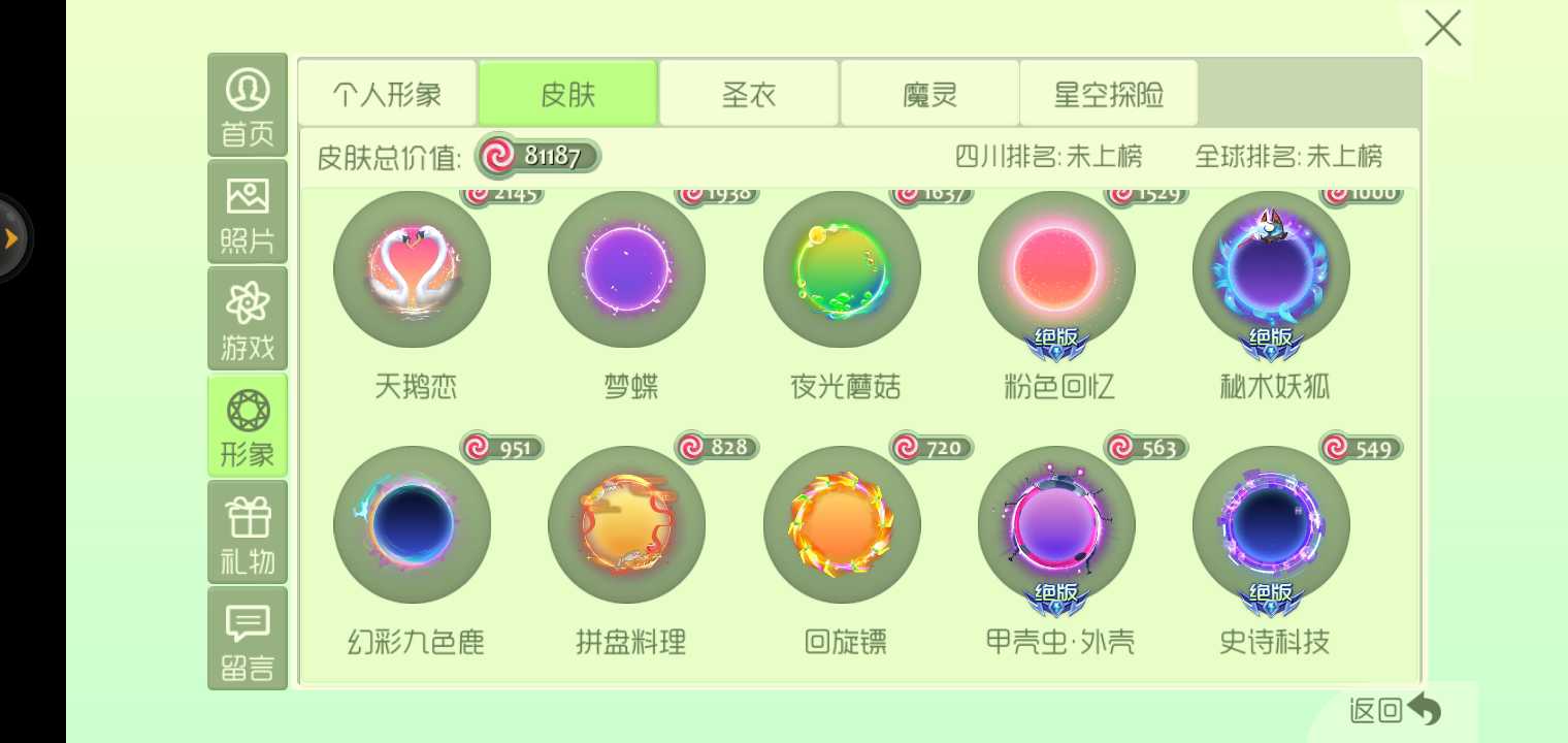 球球大作战租号