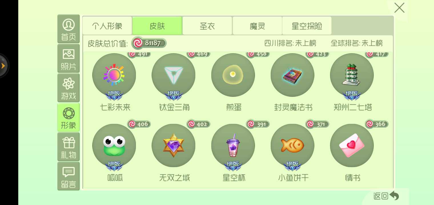 球球大作战租号