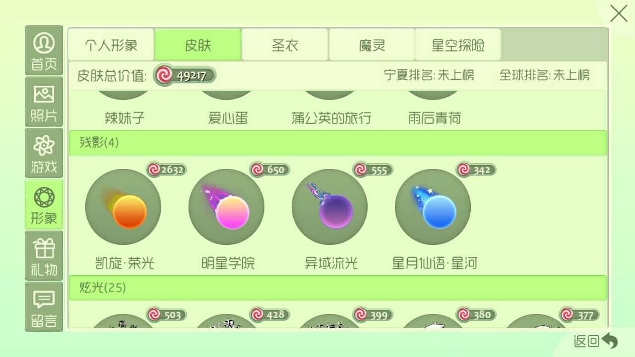 球球大作战租号