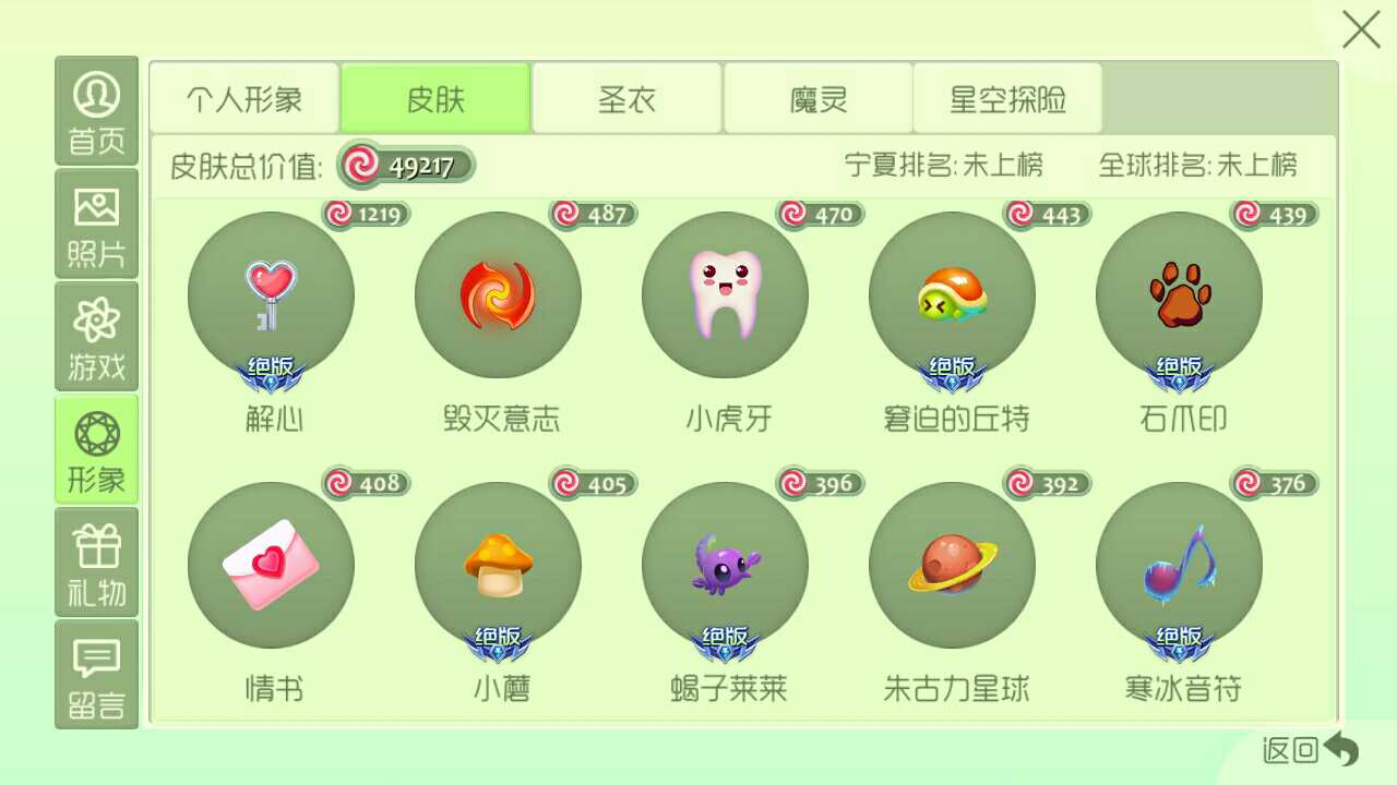 球球大作战租号