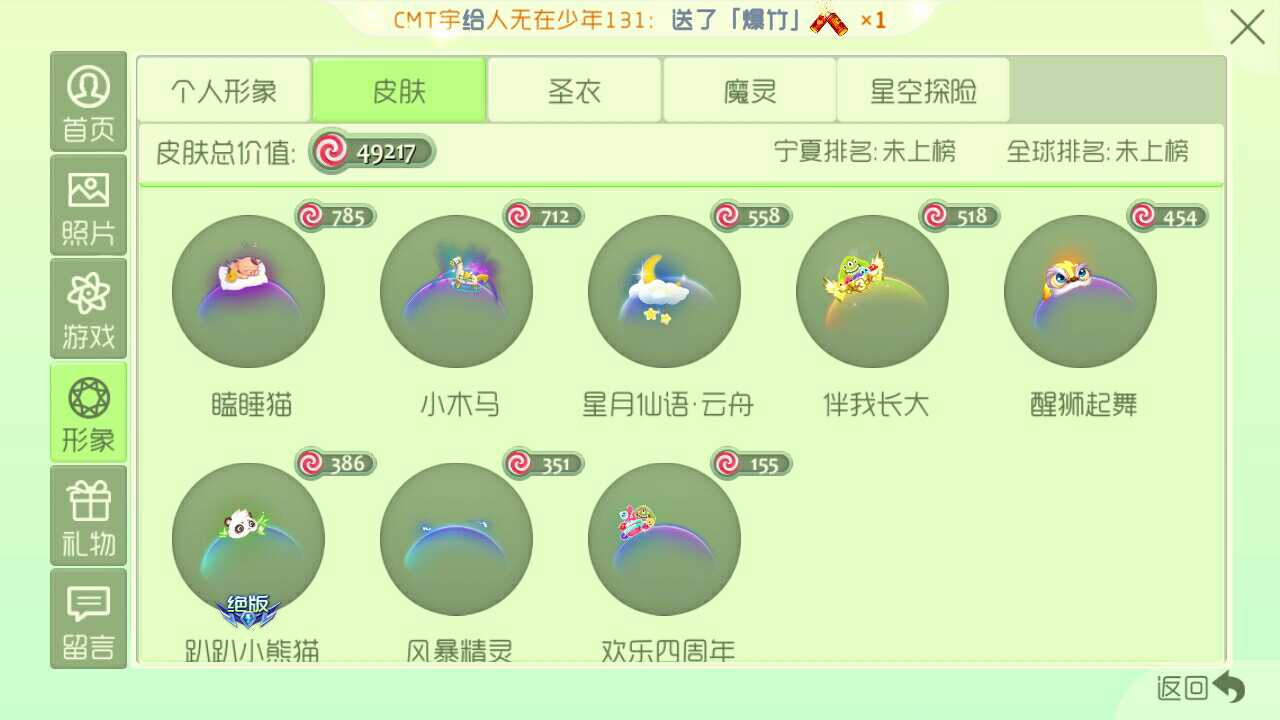 球球大作战租号