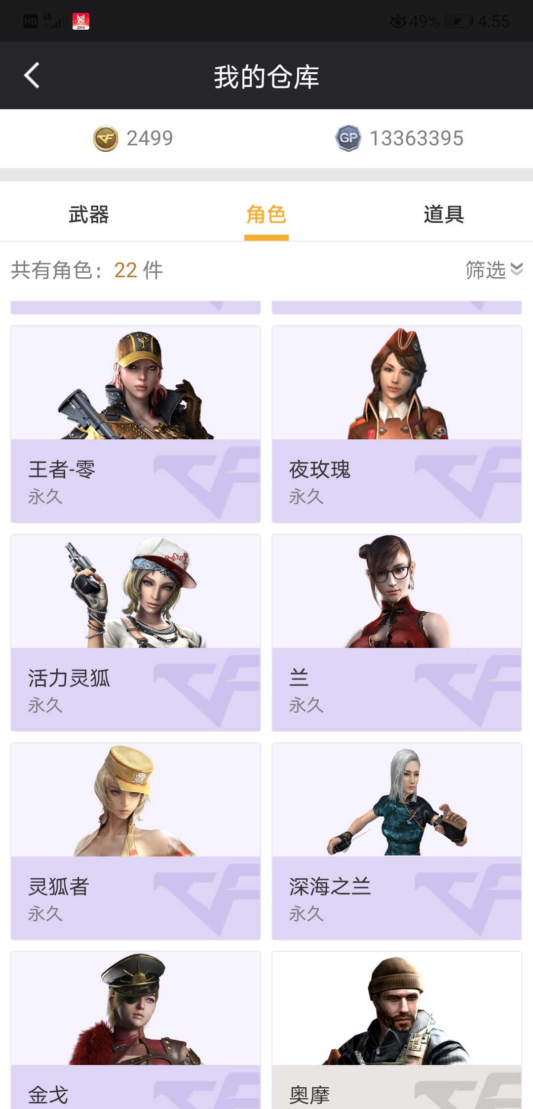 穿越火线租号