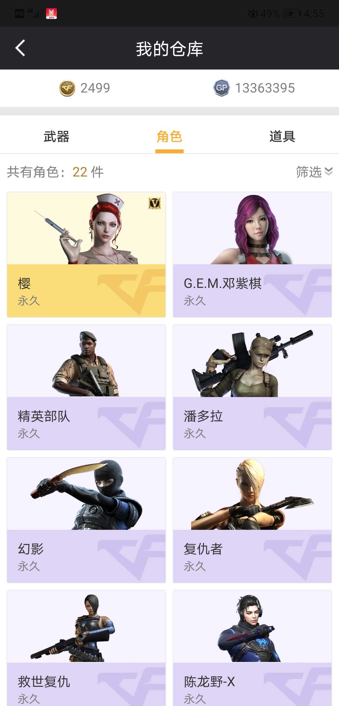 穿越火线租号
