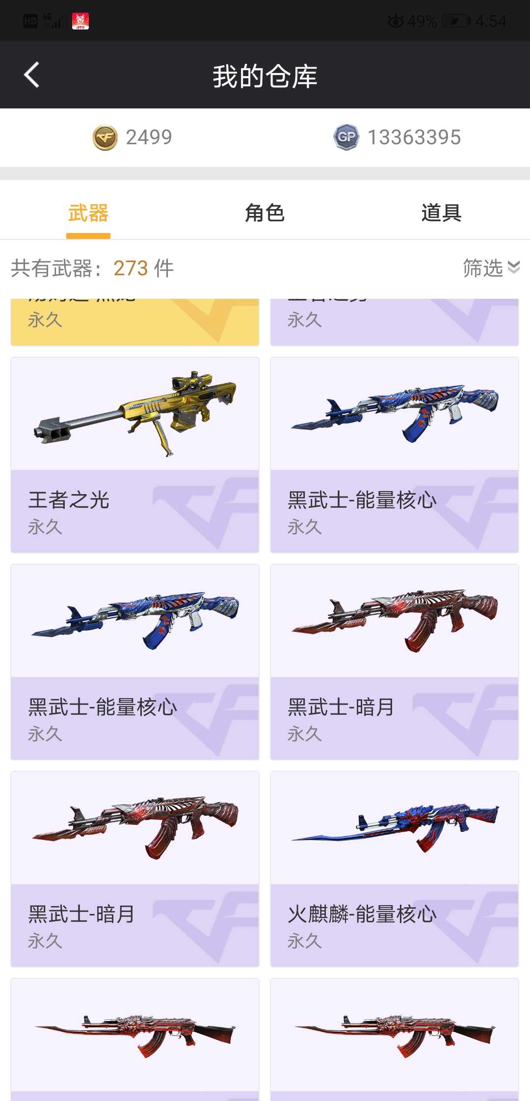 穿越火线租号