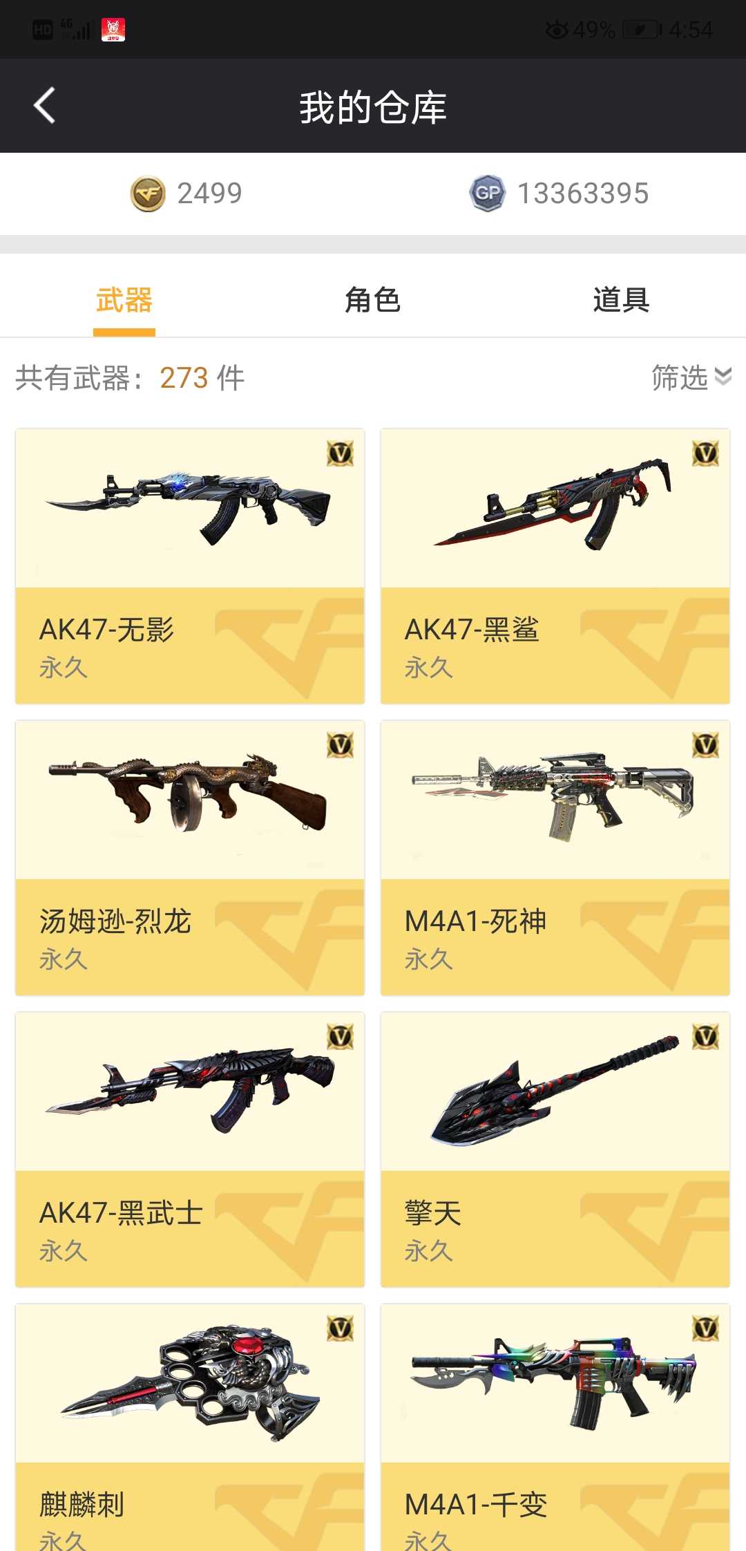 穿越火线租号