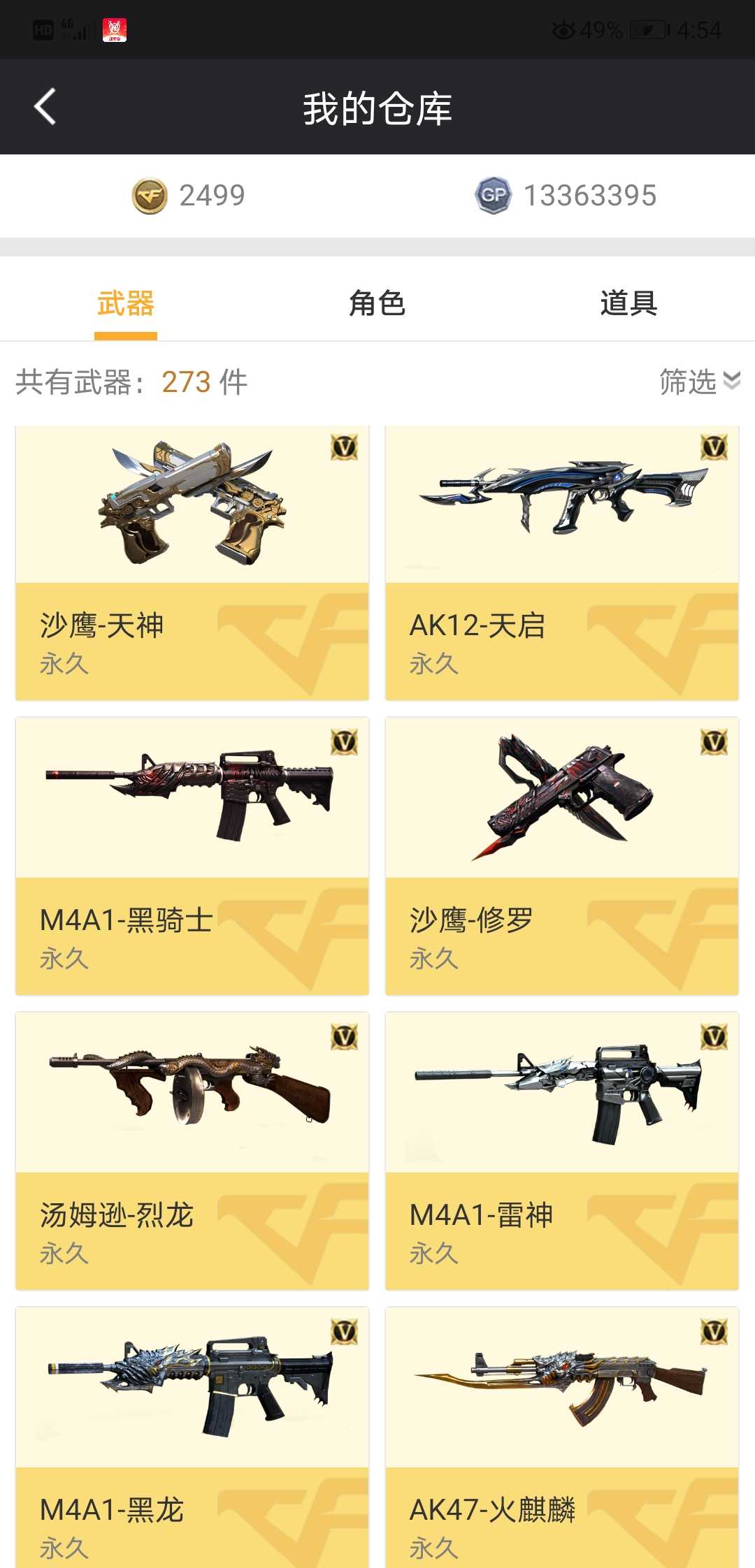 穿越火线租号