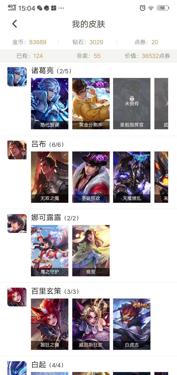 王者荣耀租号