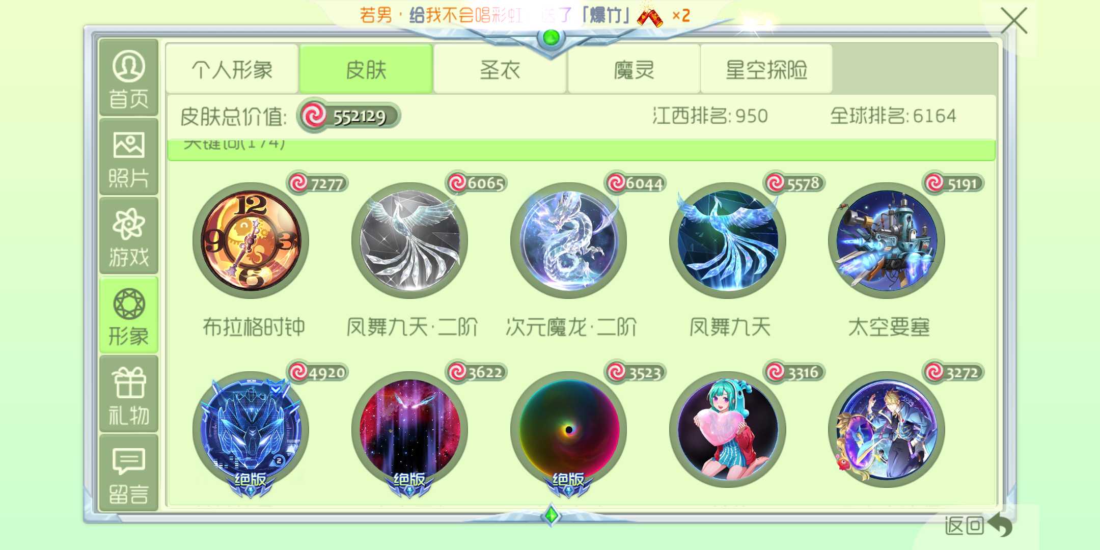 球球大作战租号