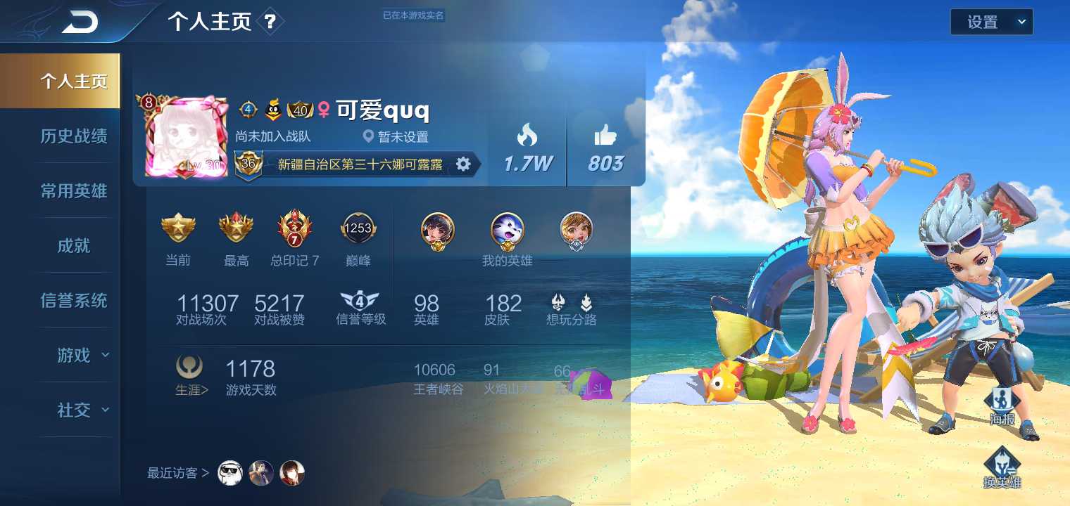 王者荣耀租号
