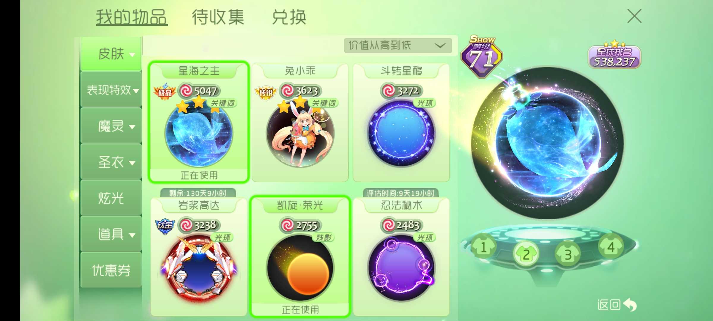 球球大作战租号