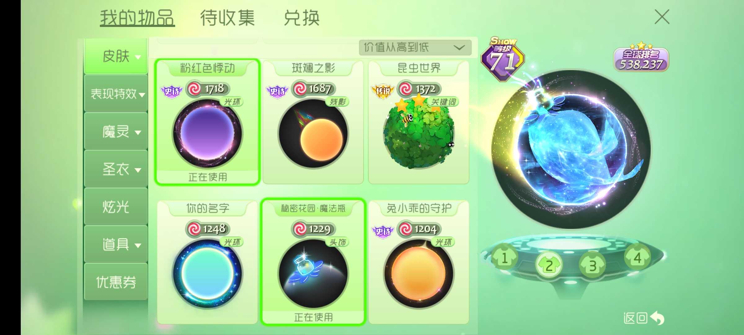 球球大作战租号