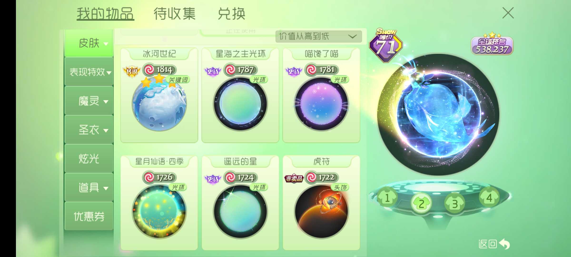 球球大作战租号
