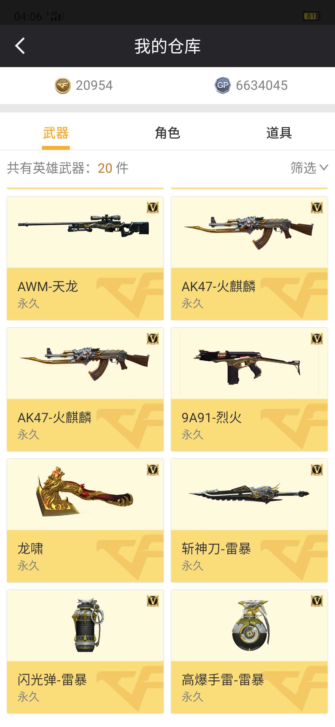 穿越火线租号