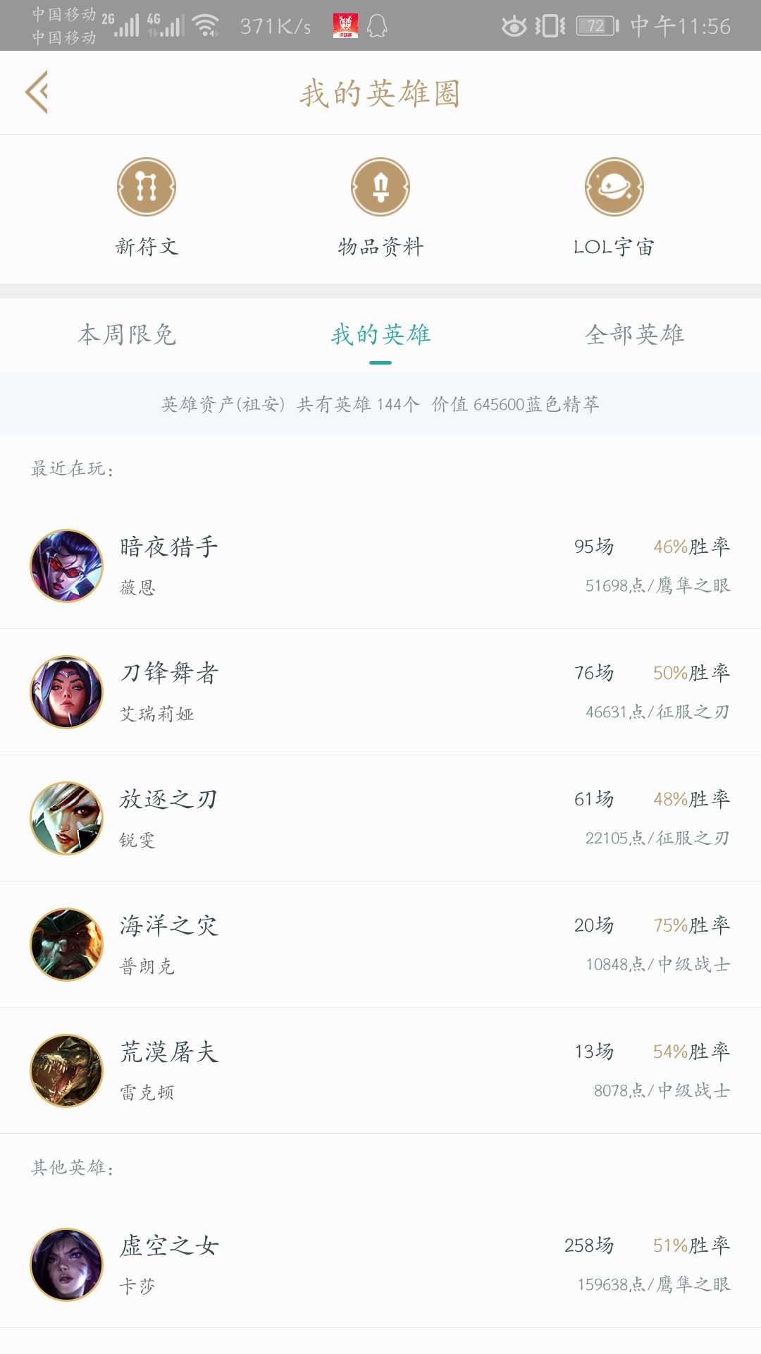 英雄联盟租号