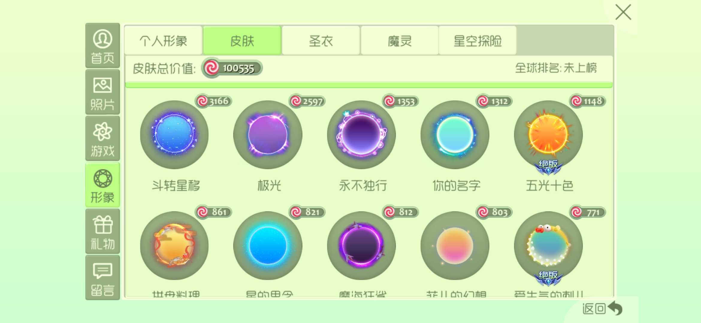 球球大作战租号