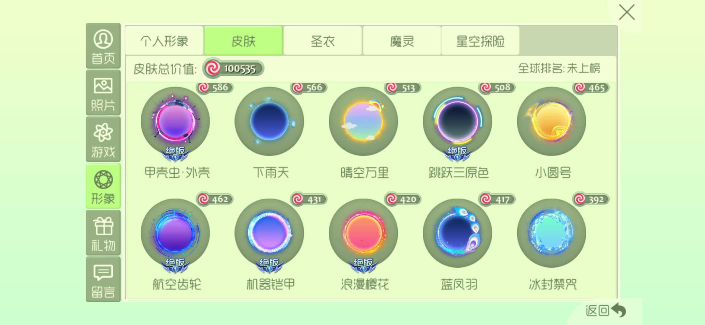 球球大作战租号