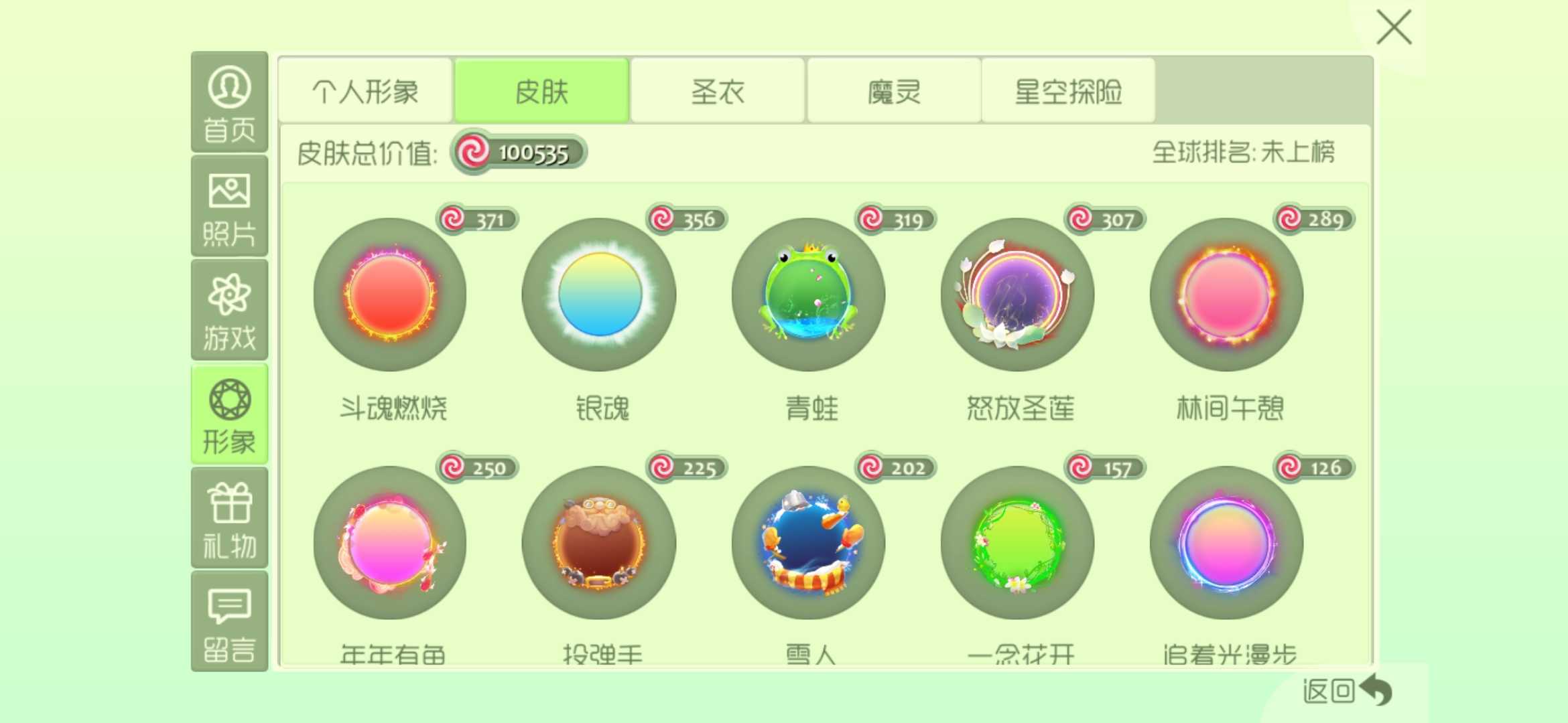 球球大作战租号
