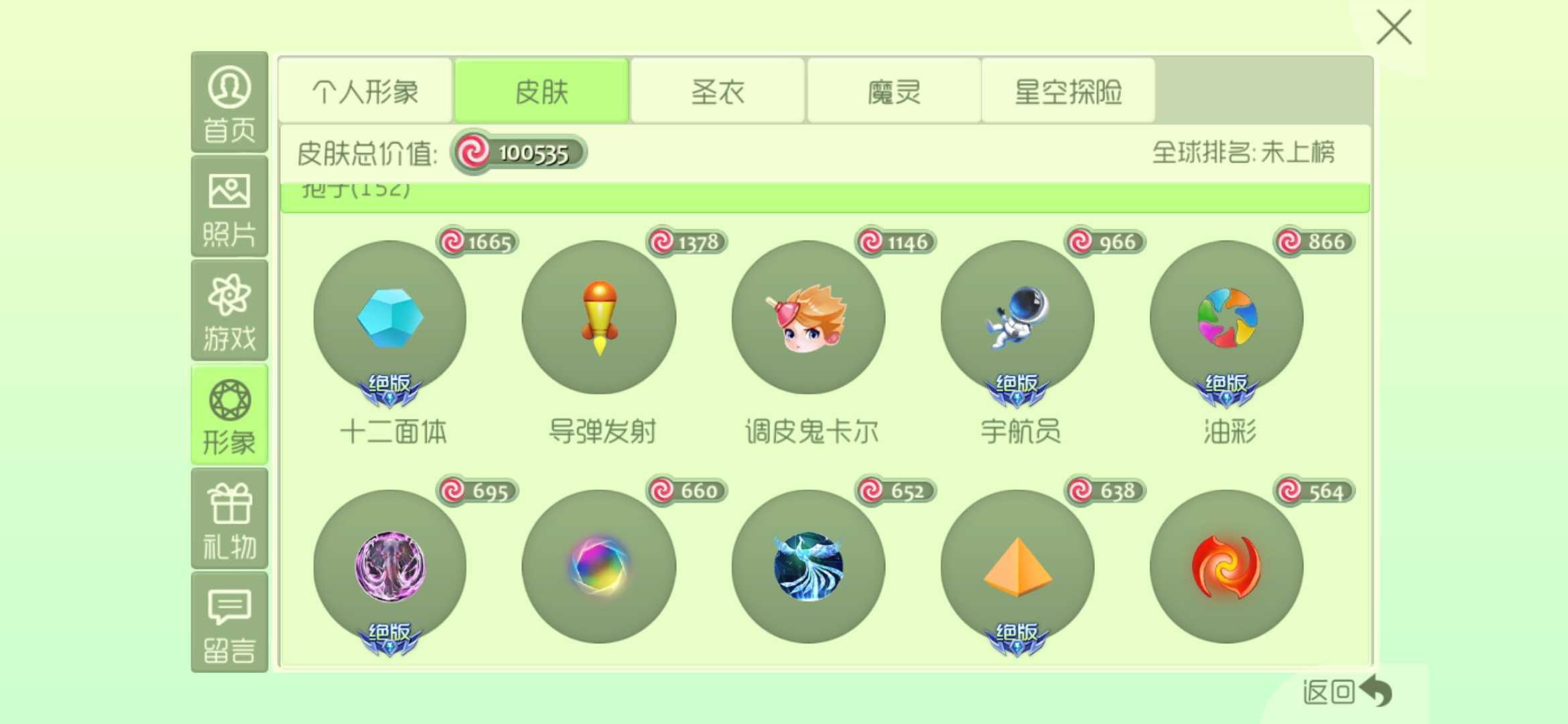 球球大作战租号