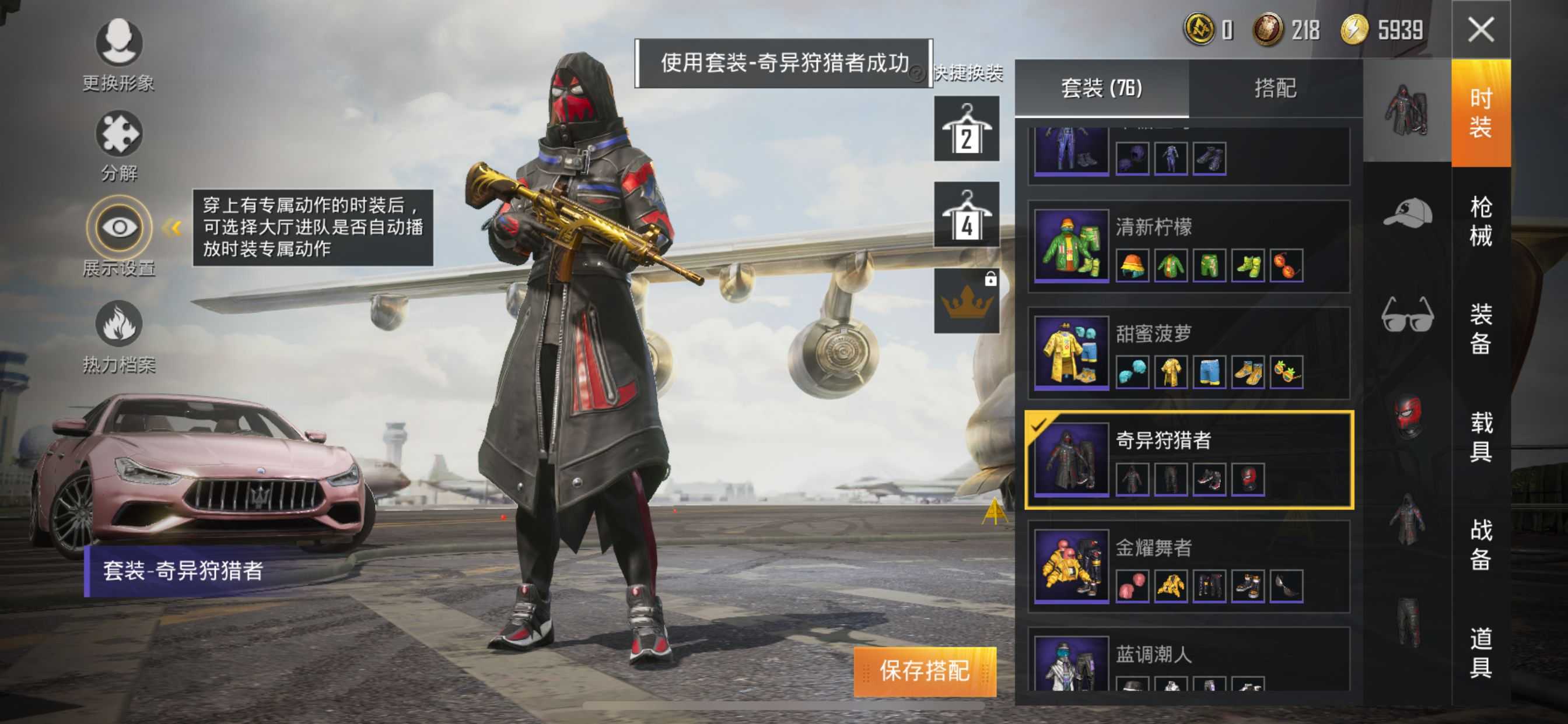 玛莎拉蒂水耀玄武,五爪金龙,奇异狩猎幻影战神75套衣服71枪