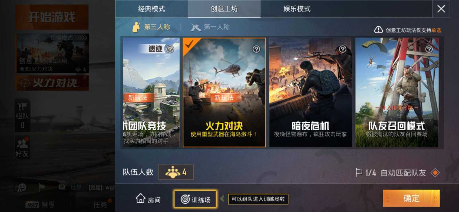 和平精英租号