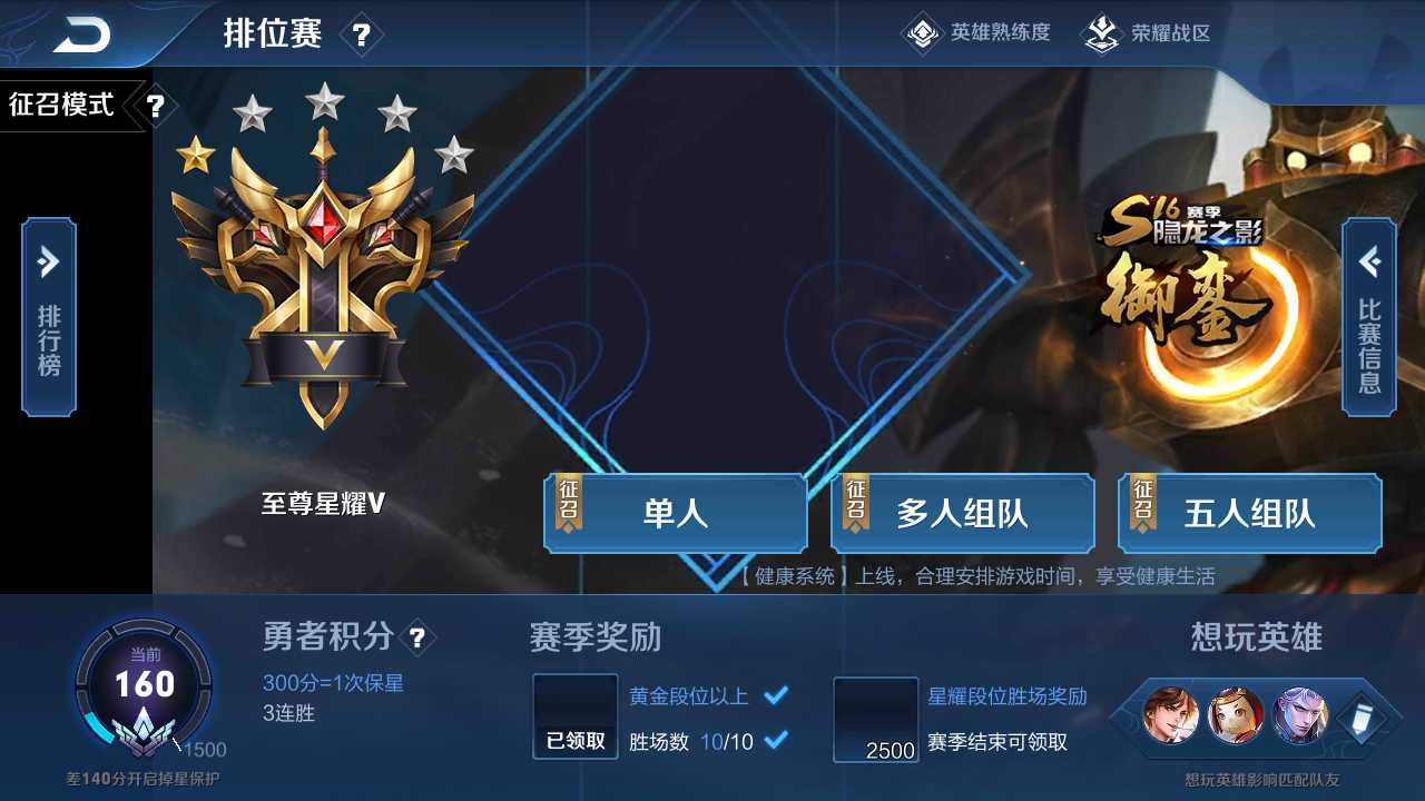 王者荣耀租号