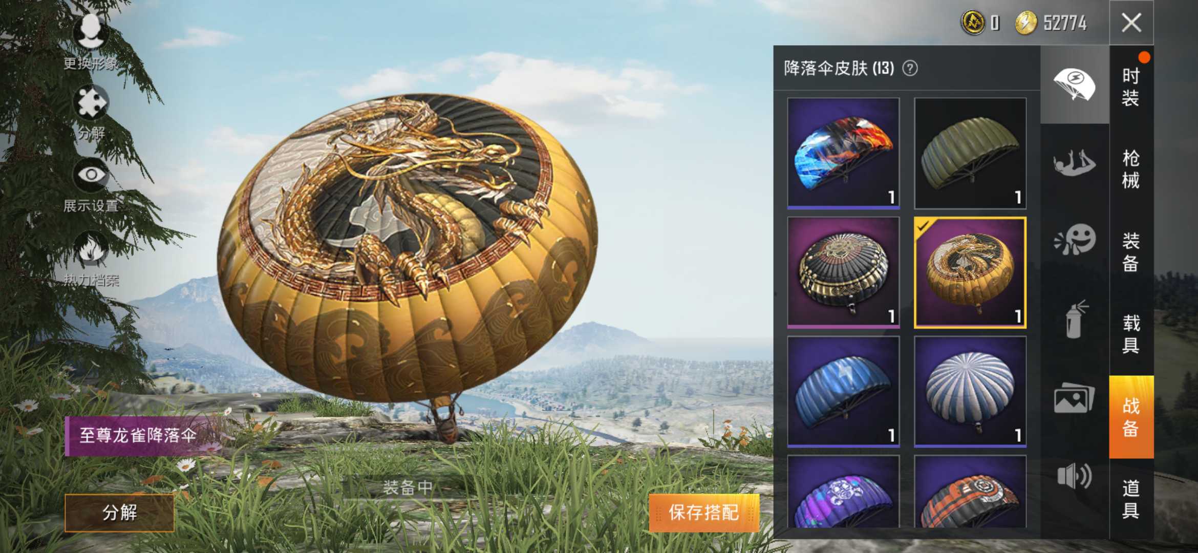刺激战场玄武折纸暴龙五爪金龙平底锅龙雀降落伞玄武头冰原使者此和平