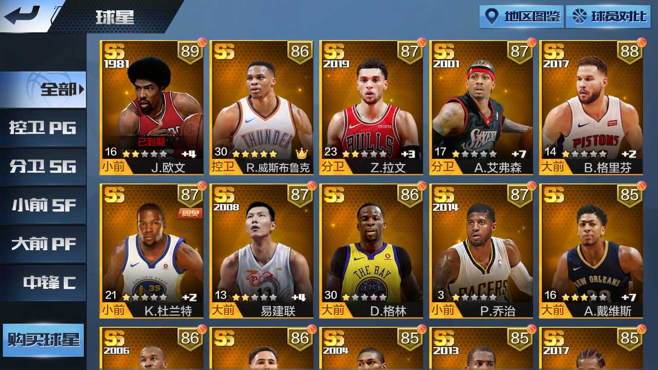 最强NBA租号