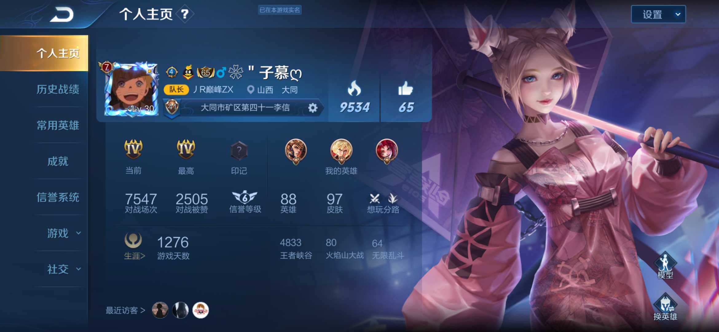 王者荣耀租号