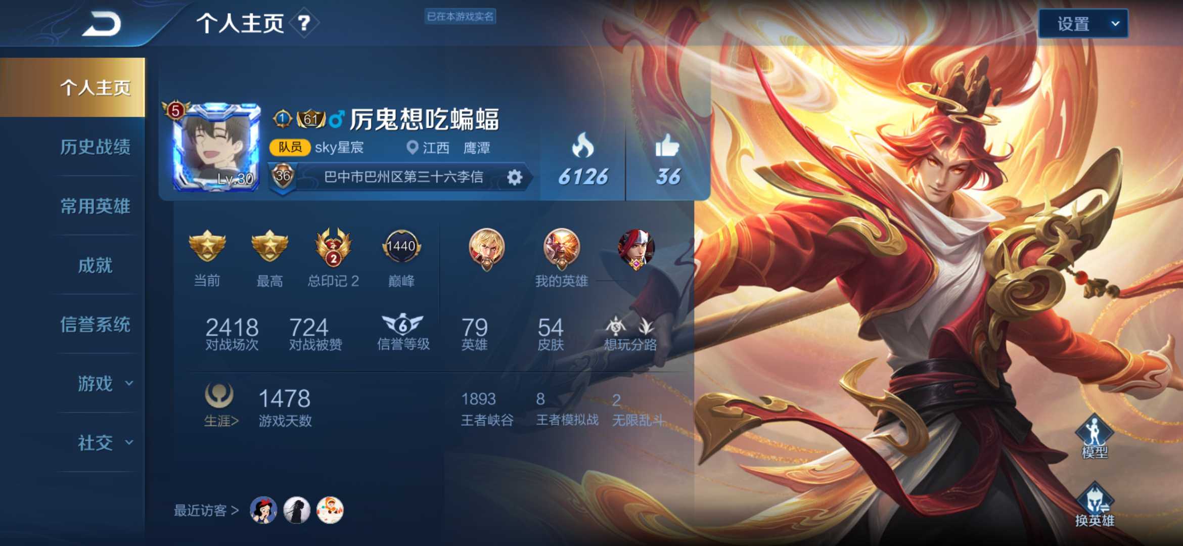 王者荣耀租号