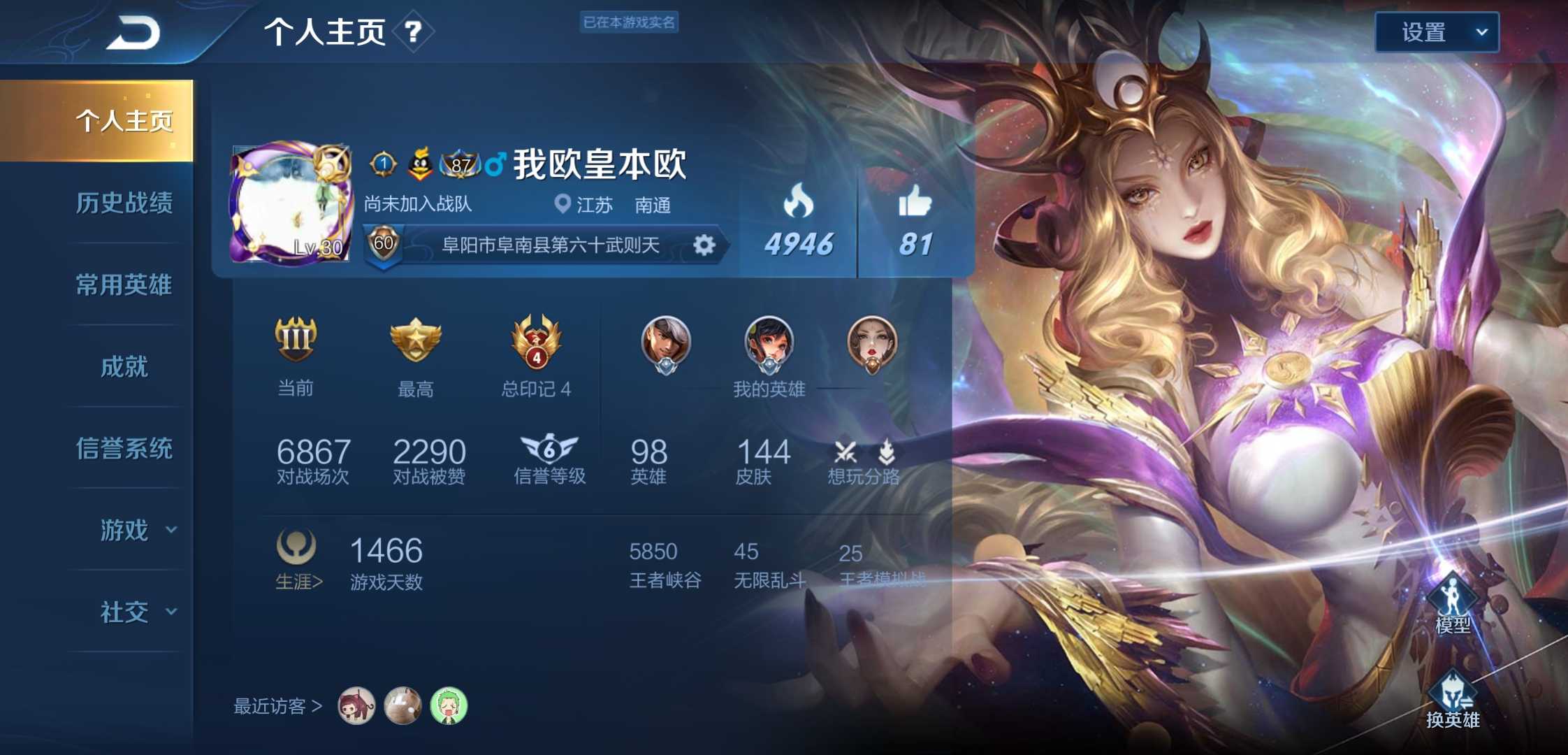 王者荣耀租号