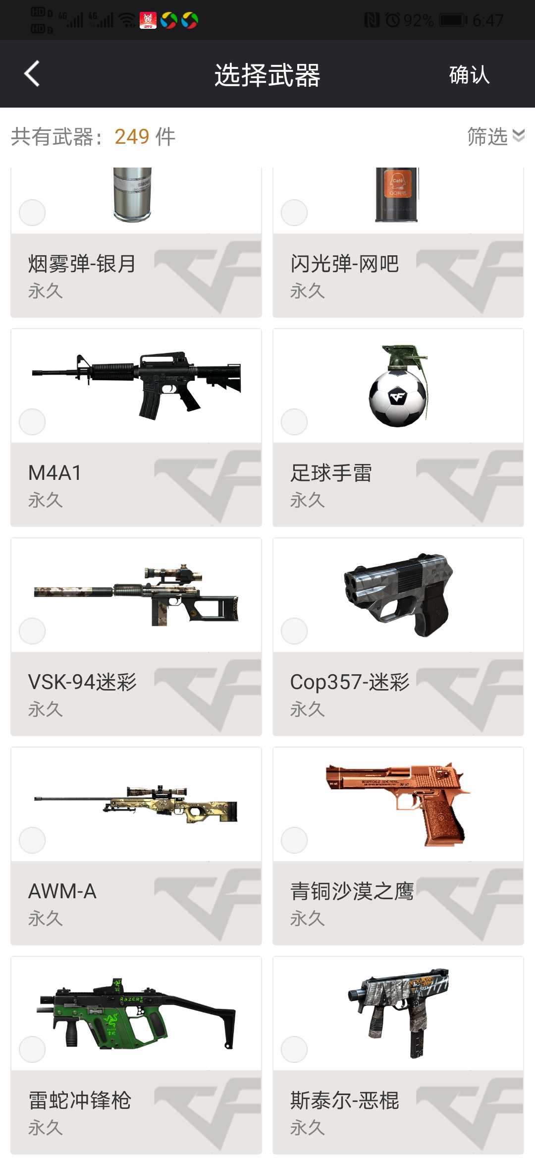 穿越火线租号