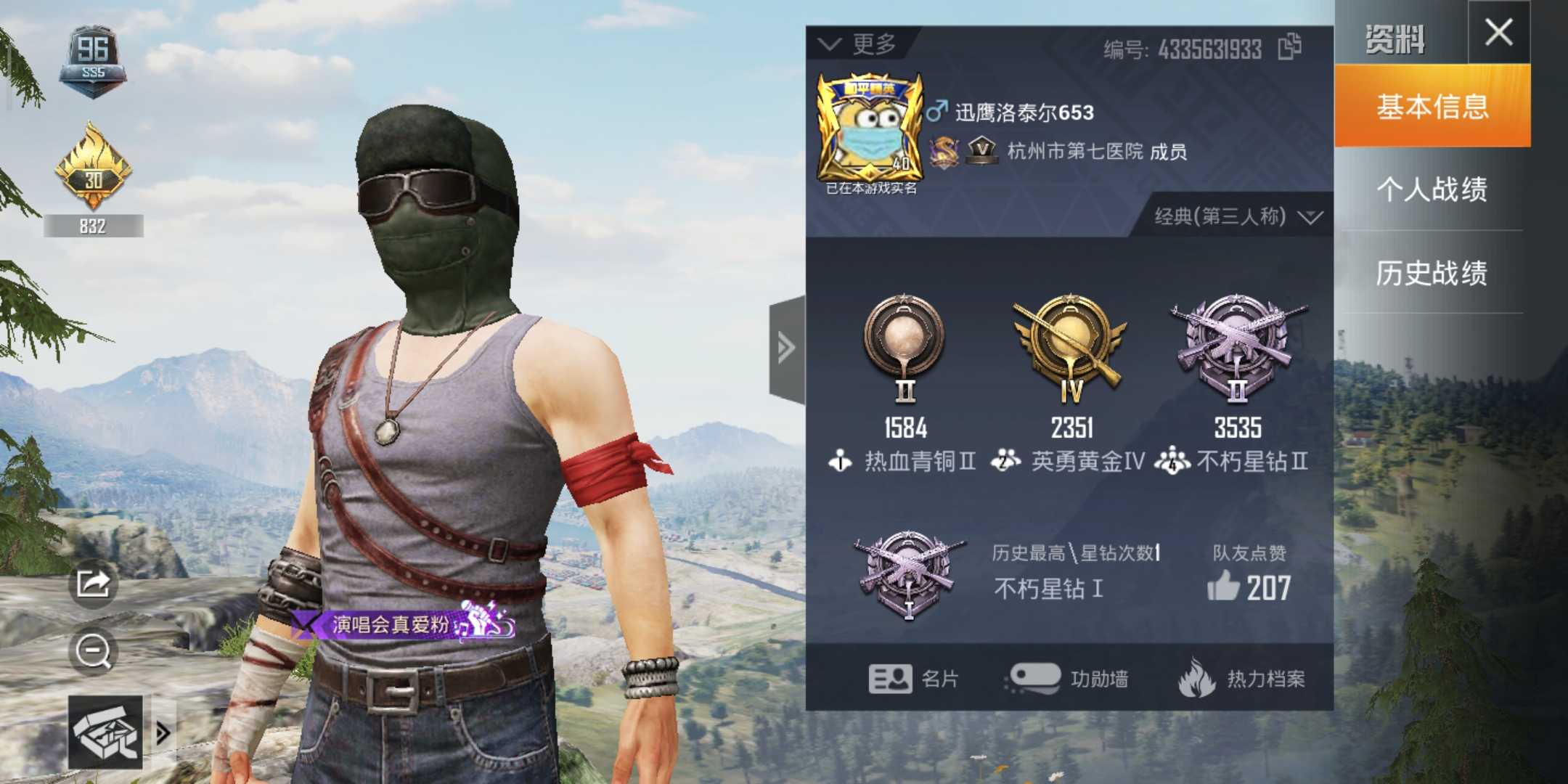 和平精英租号