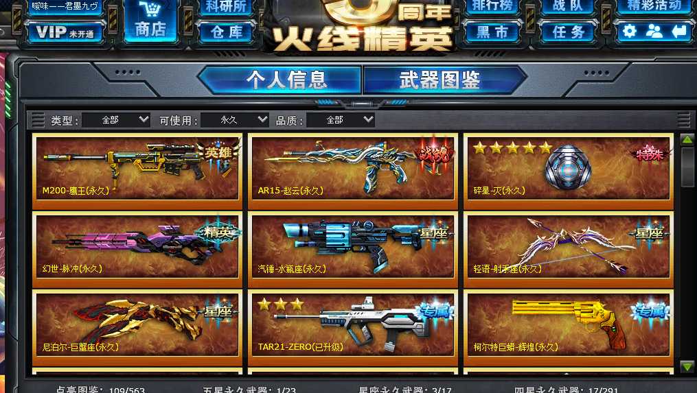 火线精英租号