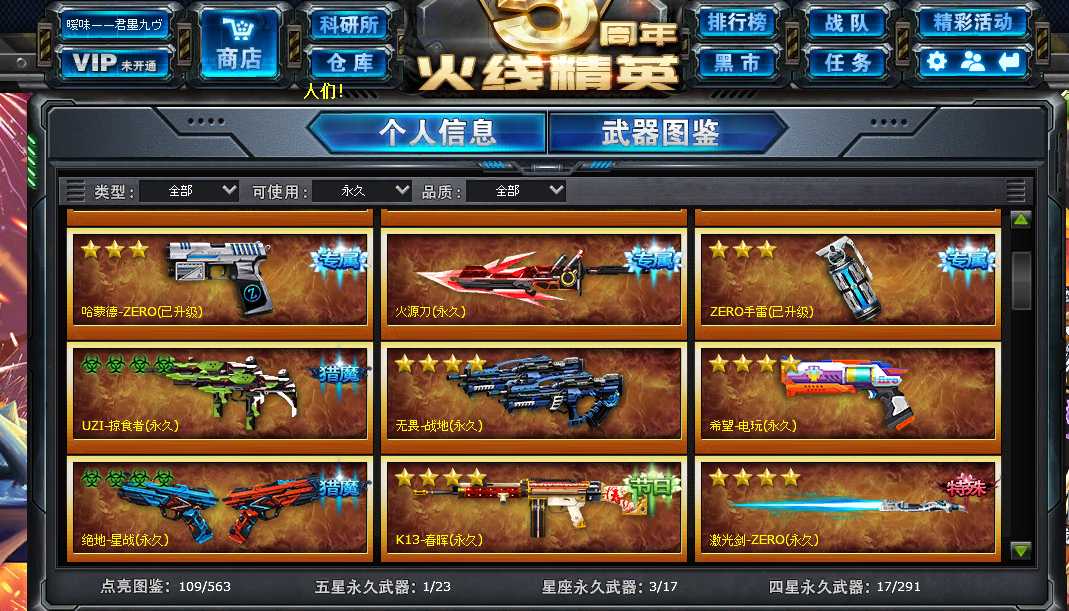火线精英租号
